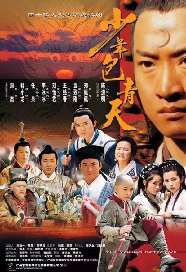 Poster phim Bao Thanh Thiên 1993 (Phần 1) trên KhoPhim