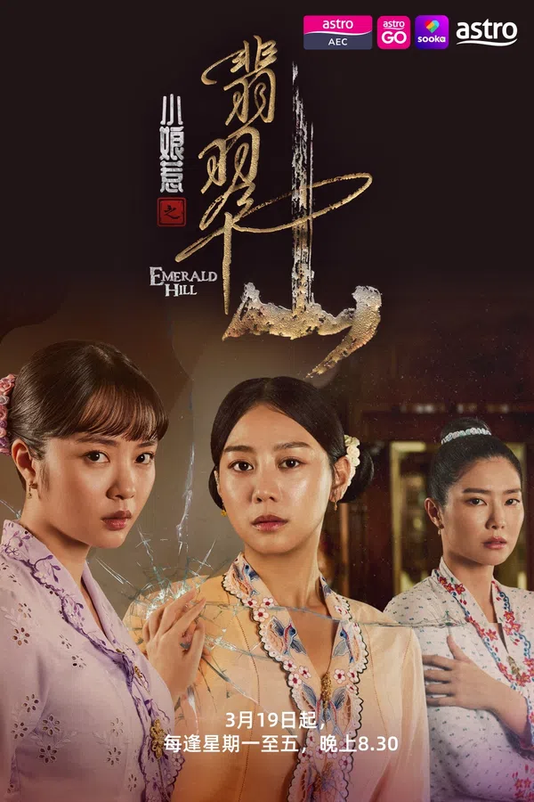Poster phim Chuyện Tình Cô Bé Lọ Lem: Phỉ Thúy Sơn trên KhoPhim