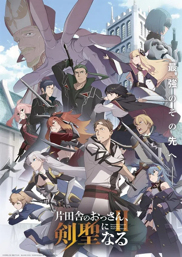 Poster phim Katainaka no Ossan, Kensei ni Naru II trên KhoPhim