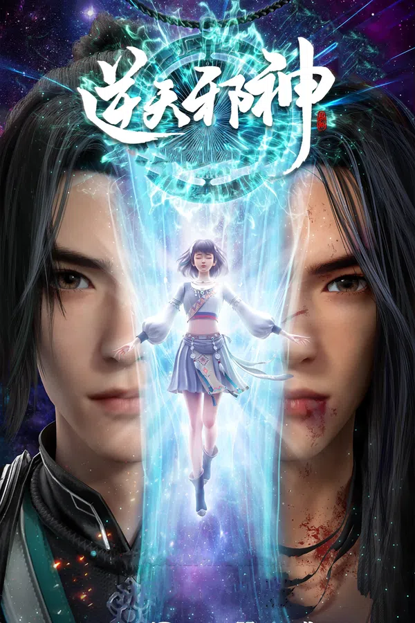 Poster phim Nghịch Thiên Tà Thần trên KhoPhim