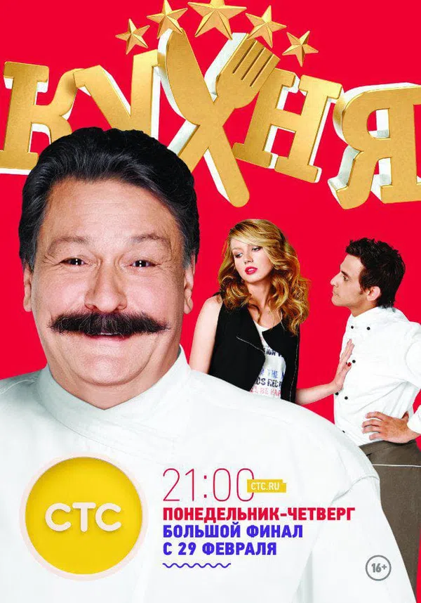 Poster phim Nhà Bếp (Phần 6) trên KhoPhim
