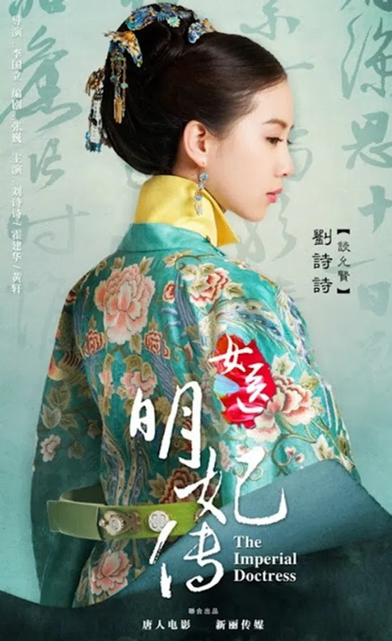 Poster phim Nữ Y Minh Phi Truyện trên KhoPhim