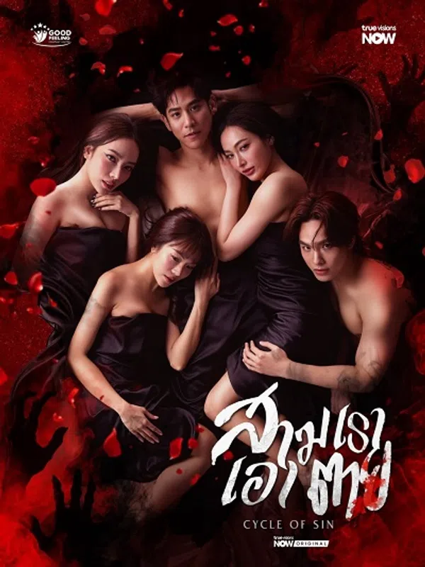 Oán Linh Dục Vọng