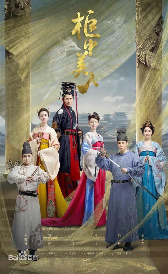 Poster phim Quỹ Trung Mỹ Nhân trên KhoPhim
