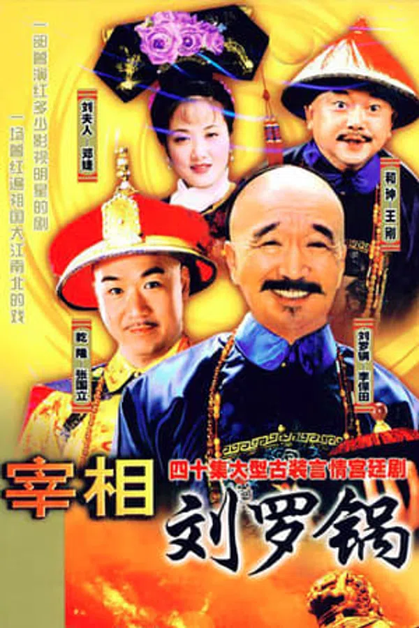 Tể Tướng Lưu Gù