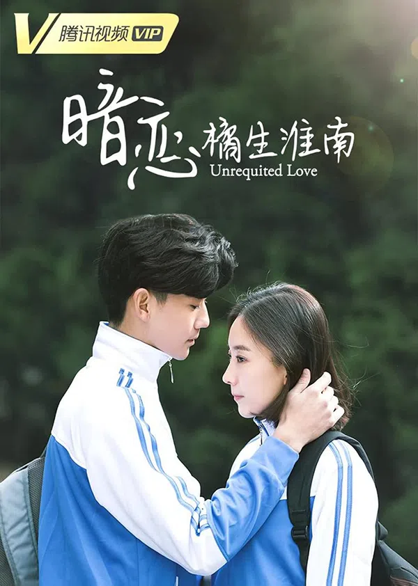 Poster phim Thầm yêu: Quất sinh Hoài Nam trên KhoPhim