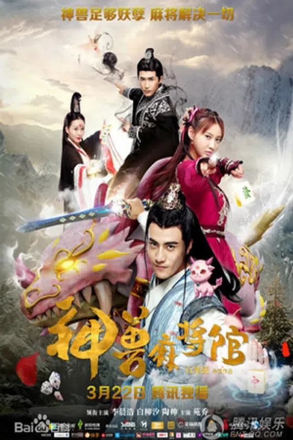 Poster phim Thần Thú Ma Tương Quán trên KhoPhim