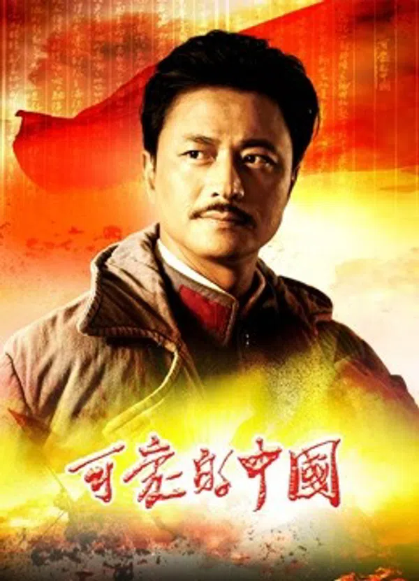 Poster phim Trung Quốc Đáng Yêu trên KhoPhim