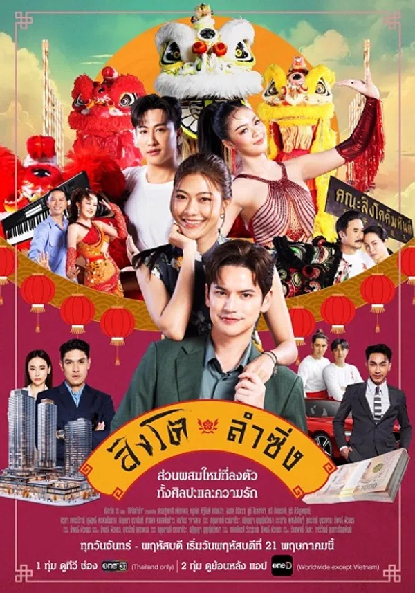 Poster phim Vũ Điệu Lân Sư trên KhoPhim
